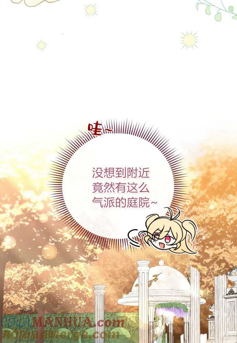 《小皇女药剂师》第30话 第4页