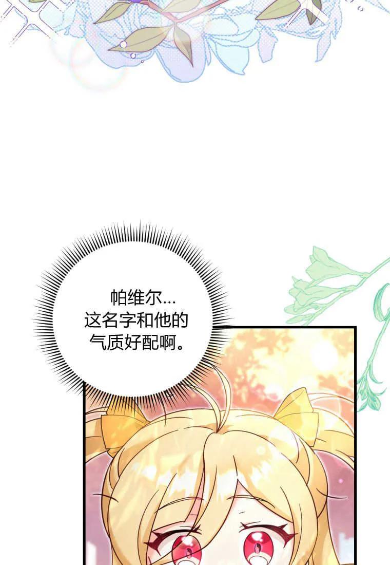 《小皇女药剂师》第30话 第29页