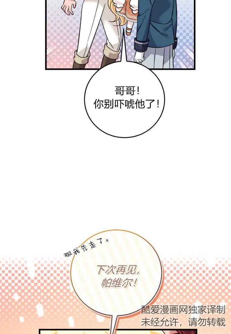 《小皇女药剂师》第30话 第53页