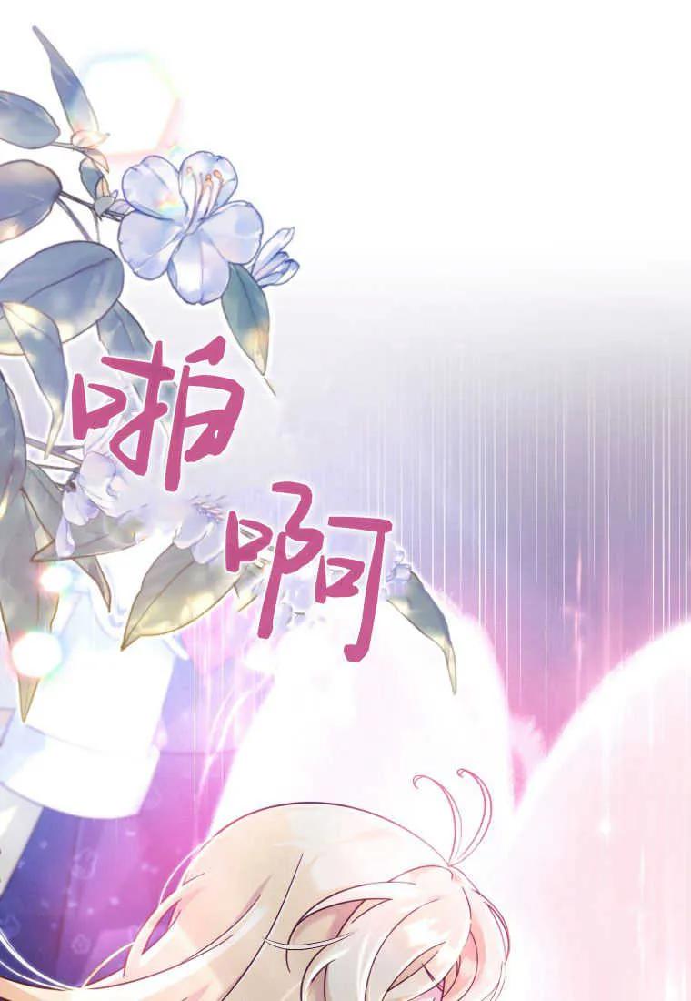 《小皇女药剂师》第30话 第95页