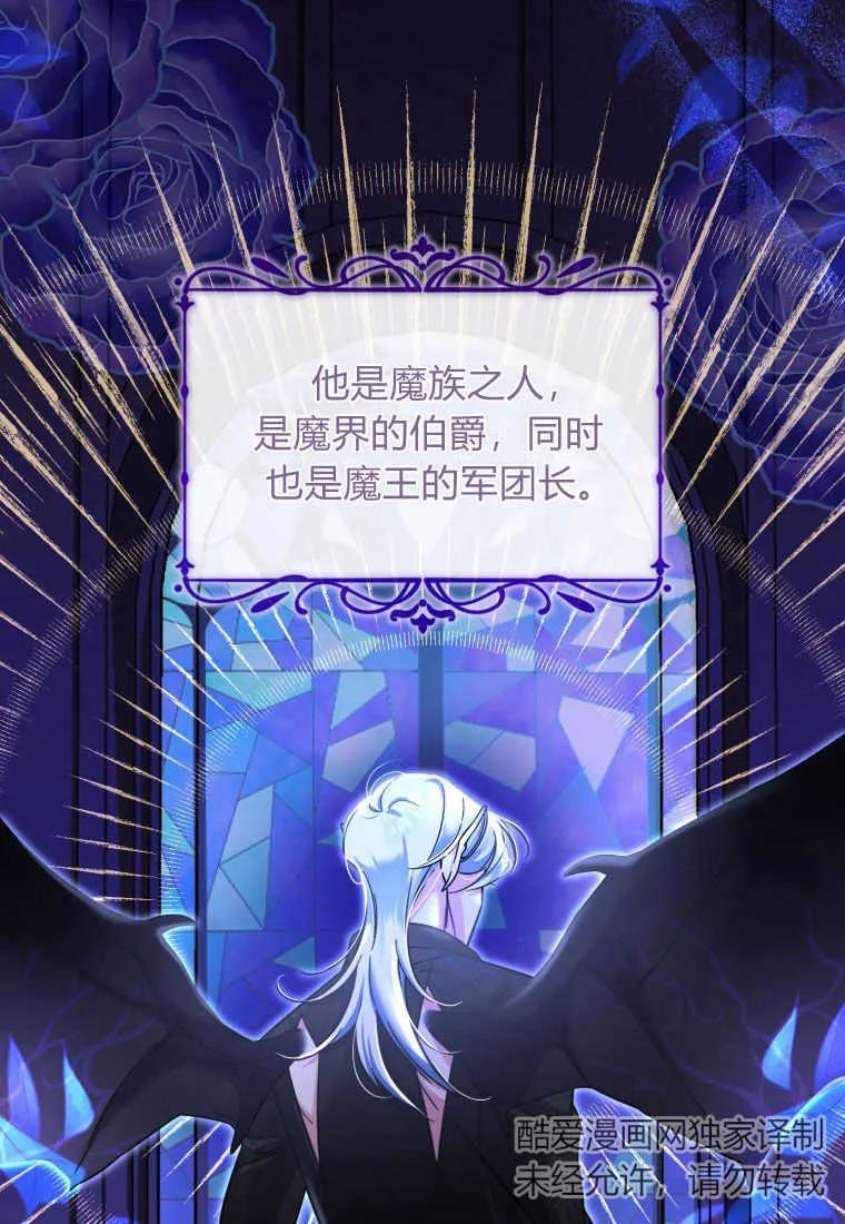 《小皇女药剂师》第30话 第66页