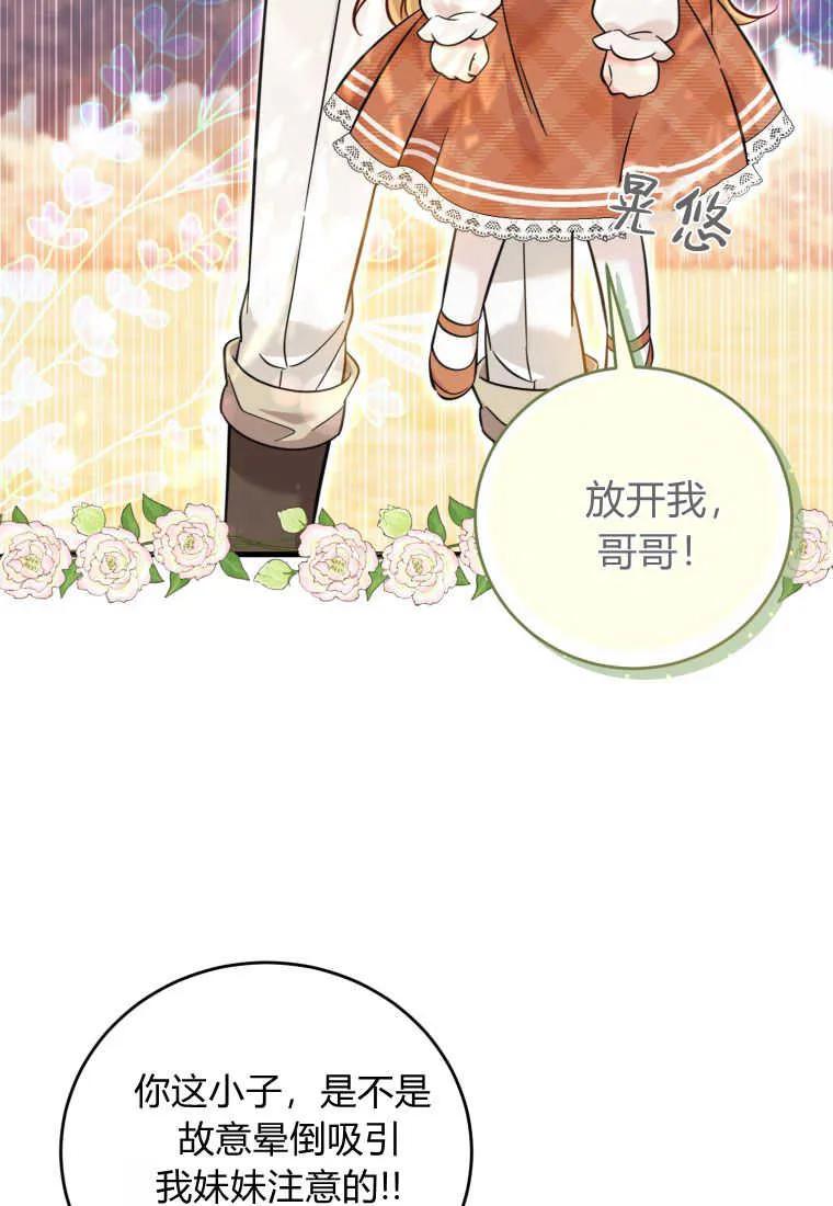 《小皇女药剂师》第30话 第45页