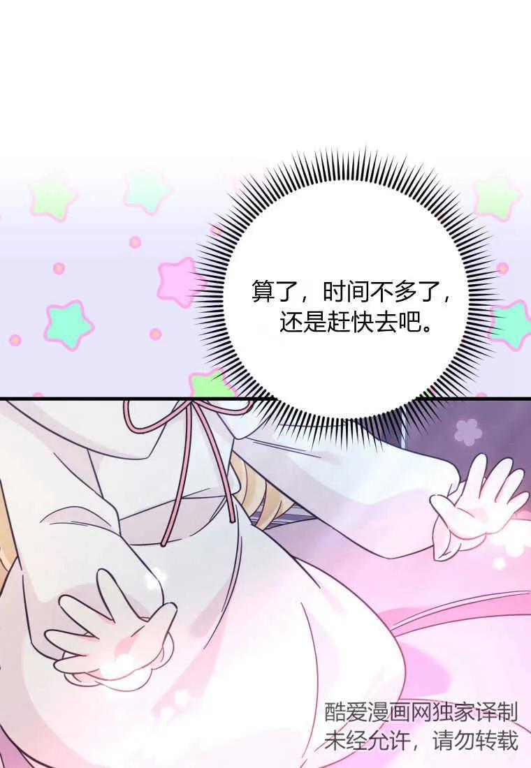 《小皇女药剂师》第30话 第90页