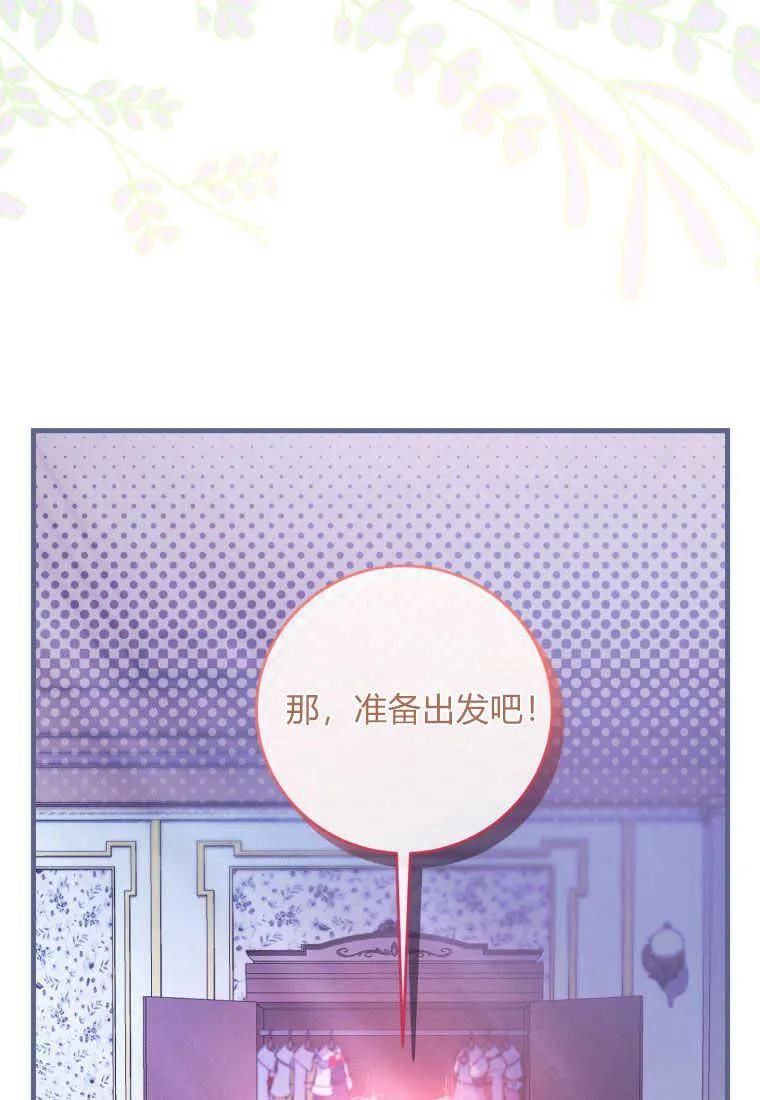 《小皇女药剂师》第30话 第93页