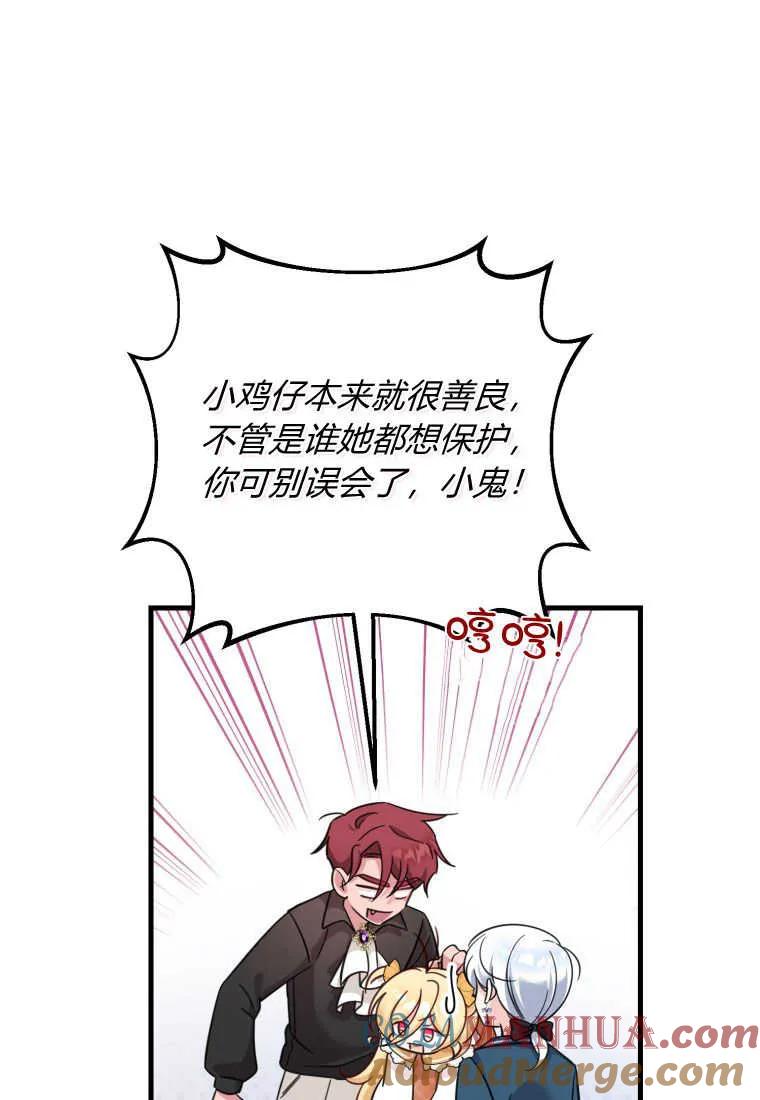 《小皇女药剂师》第30话 第52页