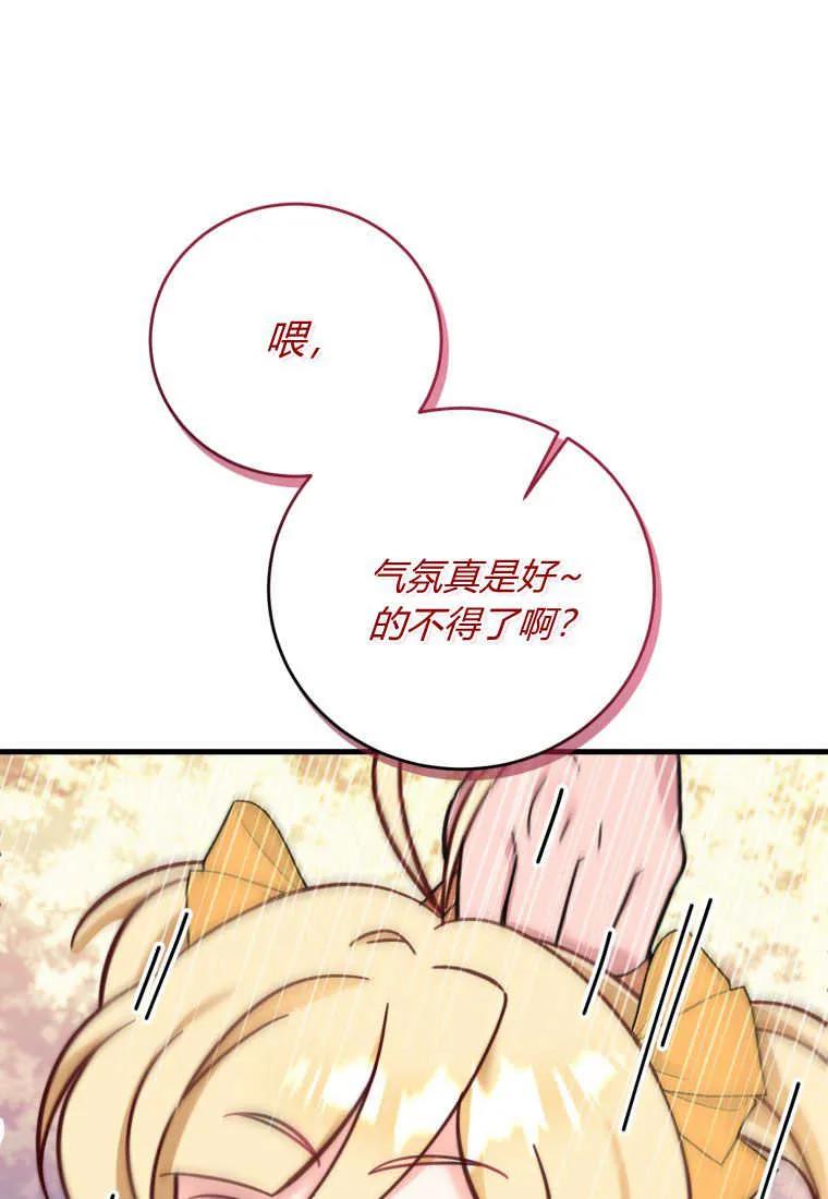 《小皇女药剂师》第30话 第42页
