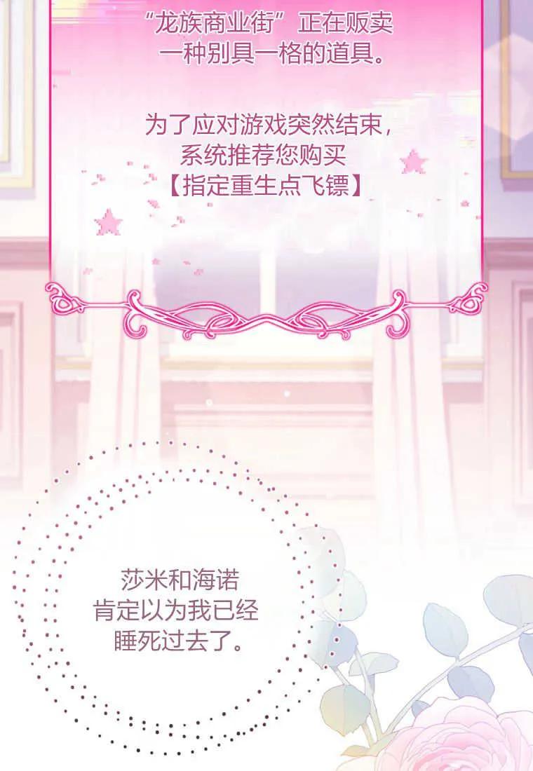 《小皇女药剂师》第30话 第83页