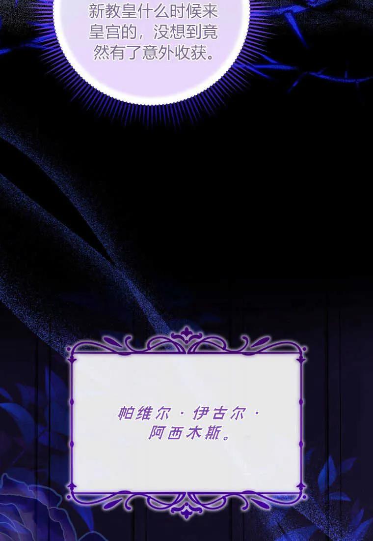 《小皇女药剂师》第30话 第65页
