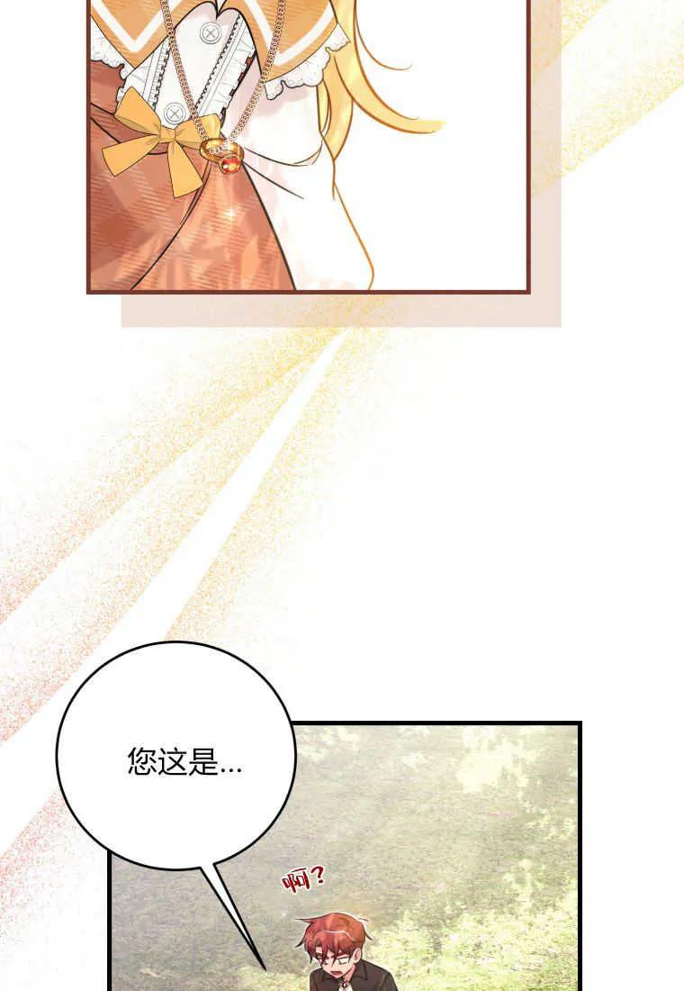 《小皇女药剂师》第30话 第48页
