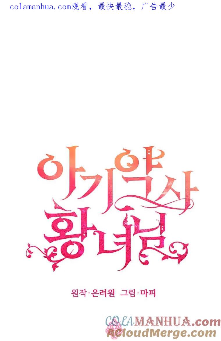 《小皇女药剂师》第30话 第1页