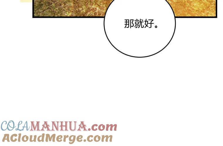 《小皇女药剂师》第30话 第25页