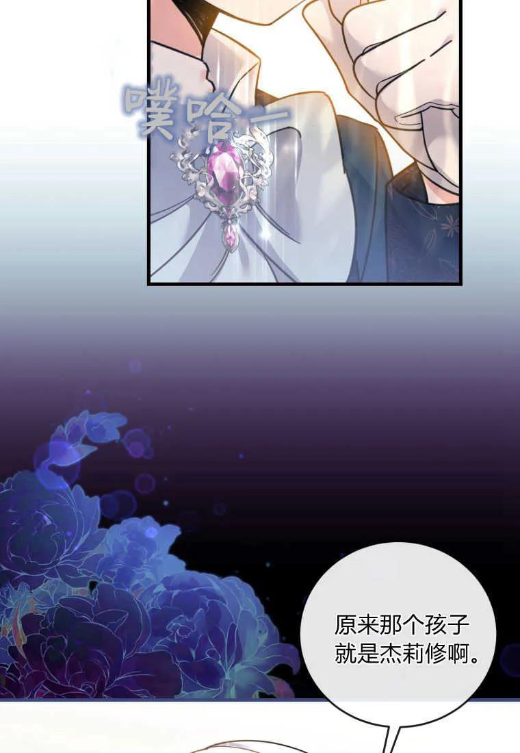 《小皇女药剂师》第30话 第60页