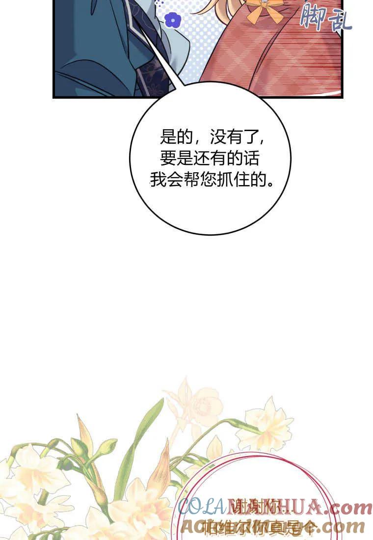 《小皇女药剂师》第30话 第40页