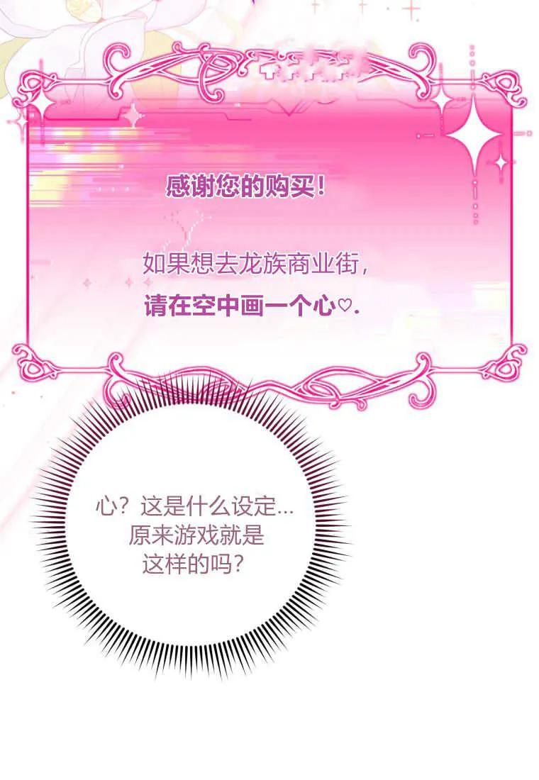 《小皇女药剂师》第30话 第89页