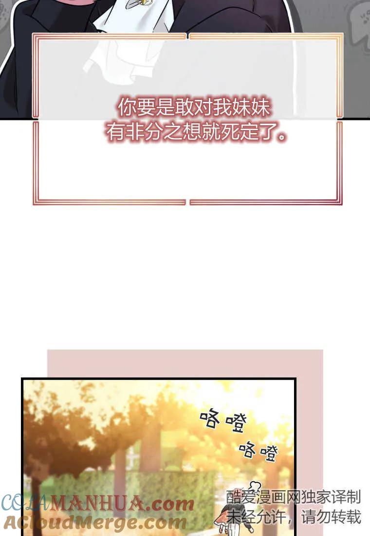 《小皇女药剂师》第30话 第58页