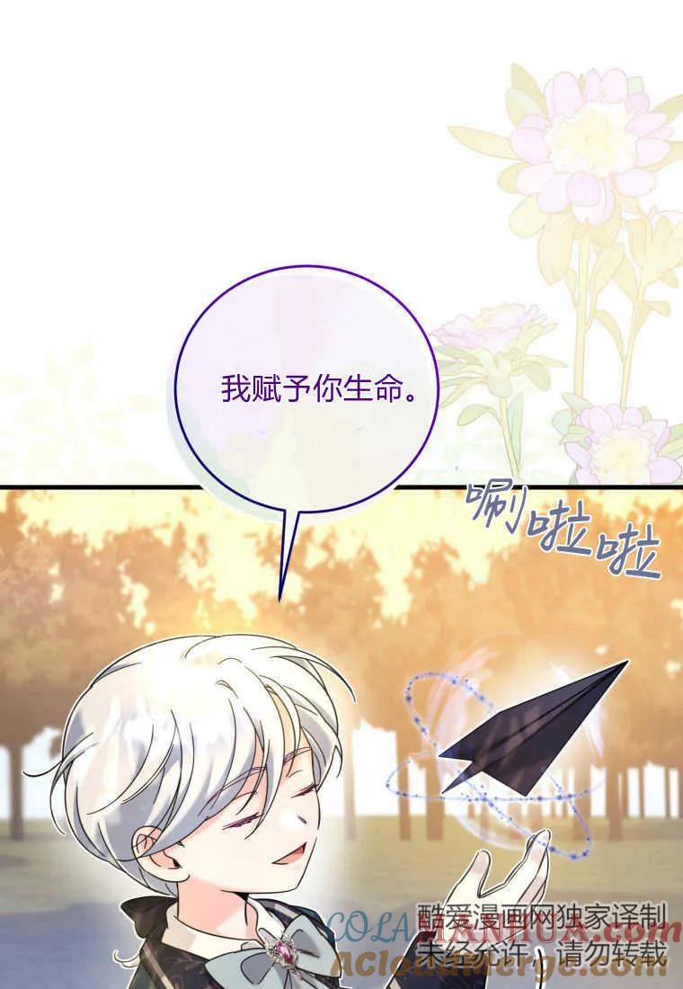 《小皇女药剂师》第30话 第73页