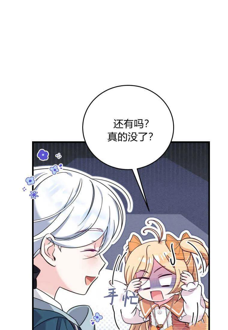 《小皇女药剂师》第30话 第39页