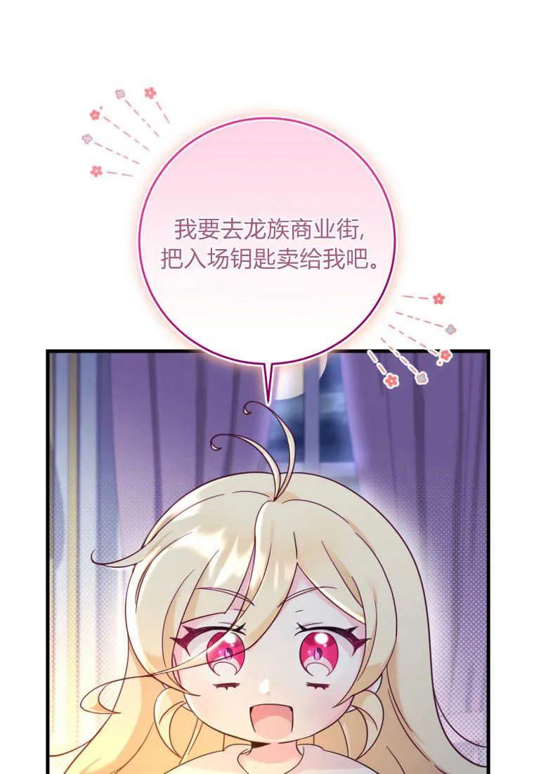 《小皇女药剂师》第30话 第86页