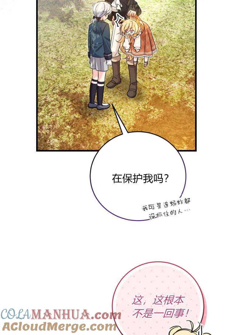 《小皇女药剂师》第30话 第49页