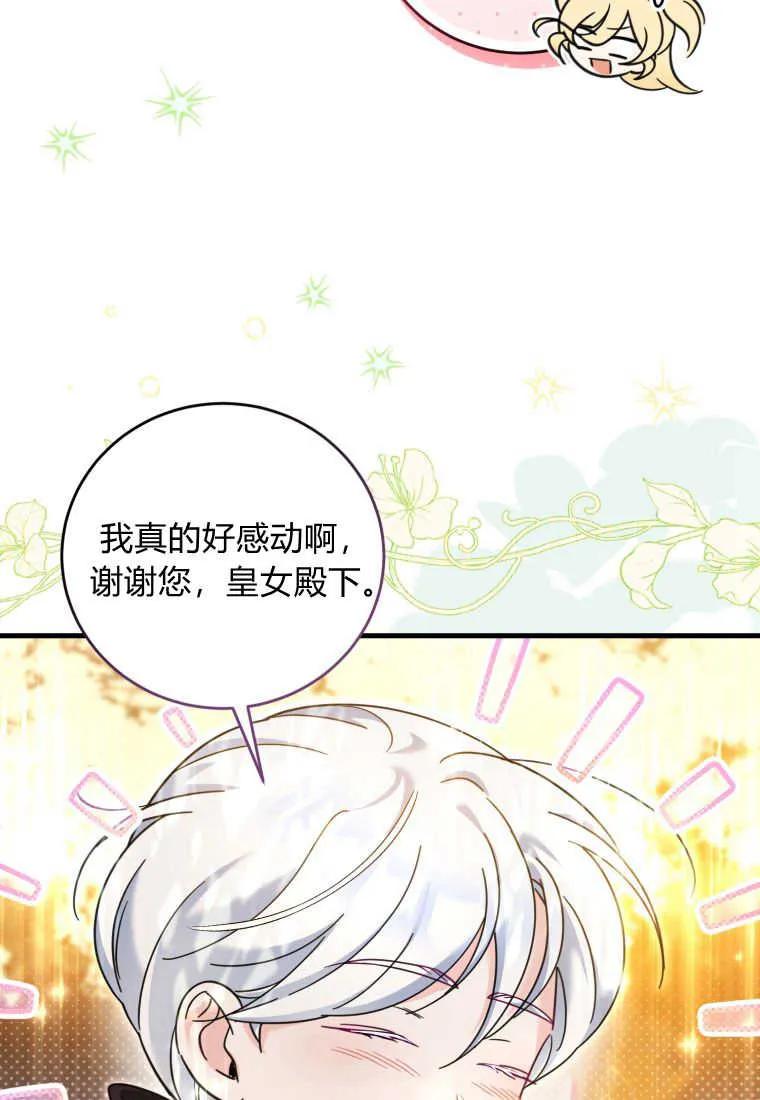 《小皇女药剂师》第30话 第50页