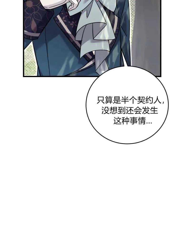 《小皇女药剂师》第30话 第71页