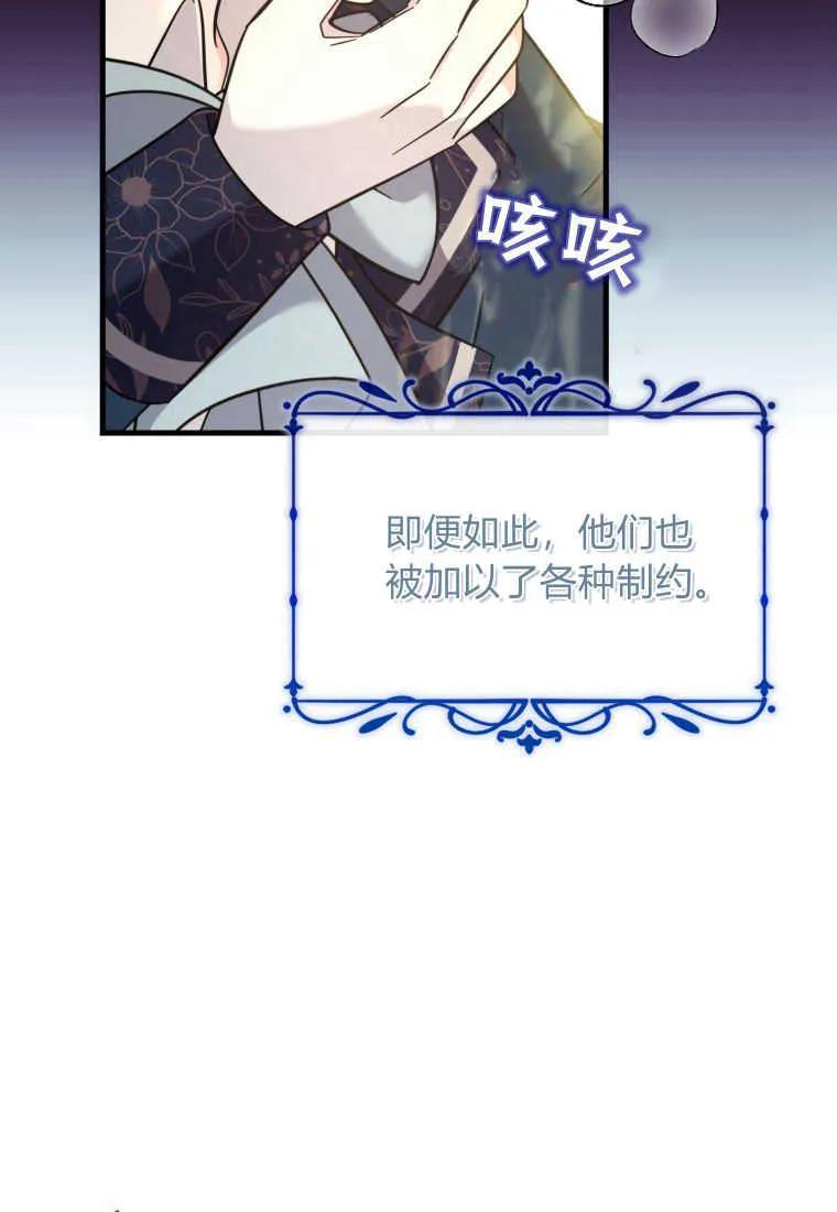 《小皇女药剂师》第30话 第69页