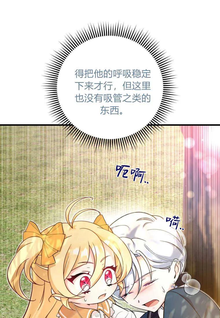 《小皇女药剂师》第30话 第17页