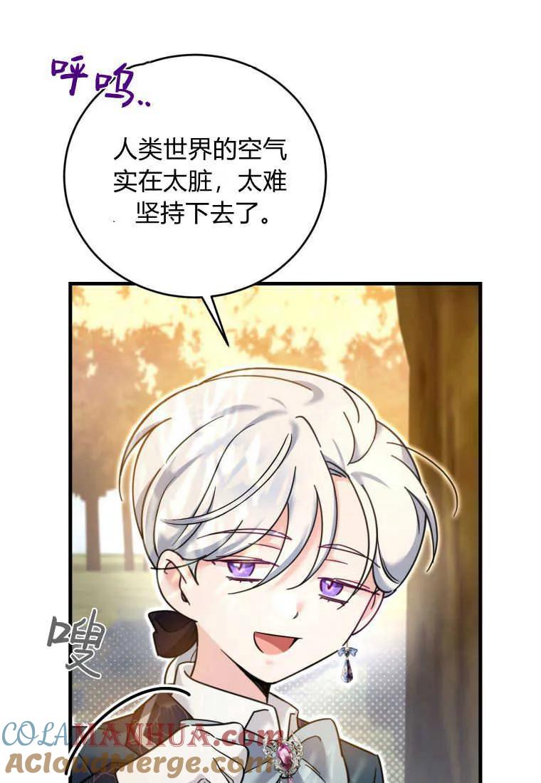 《小皇女药剂师》第30话 第70页