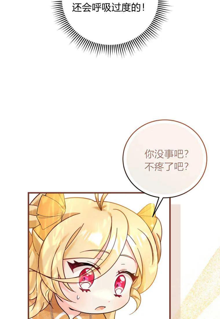 《小皇女药剂师》第30话 第47页