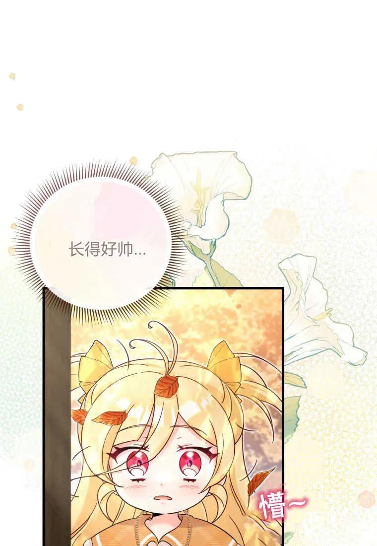 《小皇女药剂师》第30话 第14页