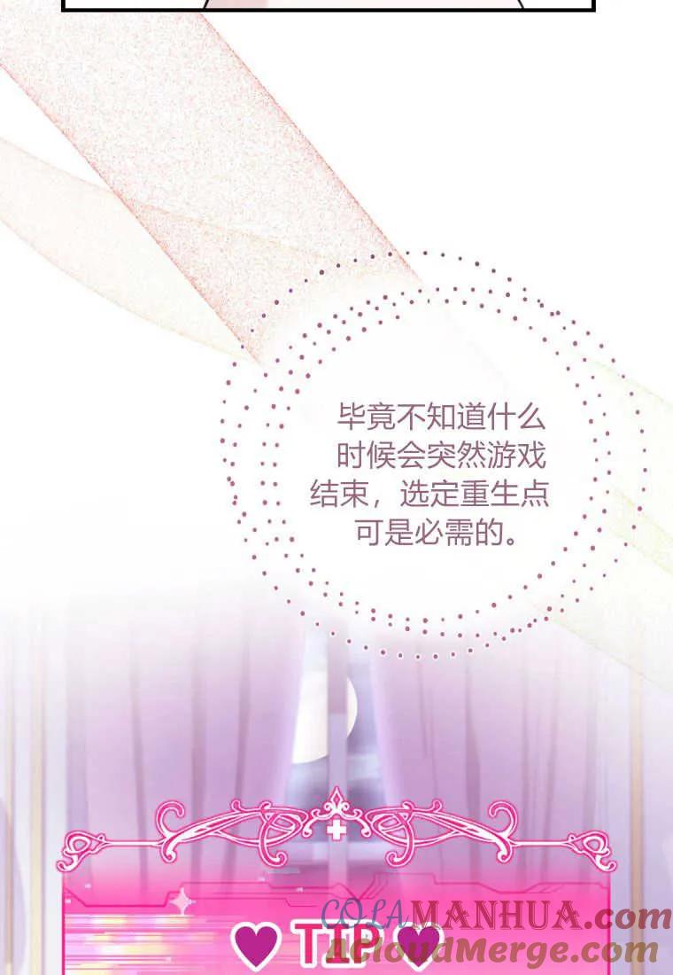 《小皇女药剂师》第30话 第82页