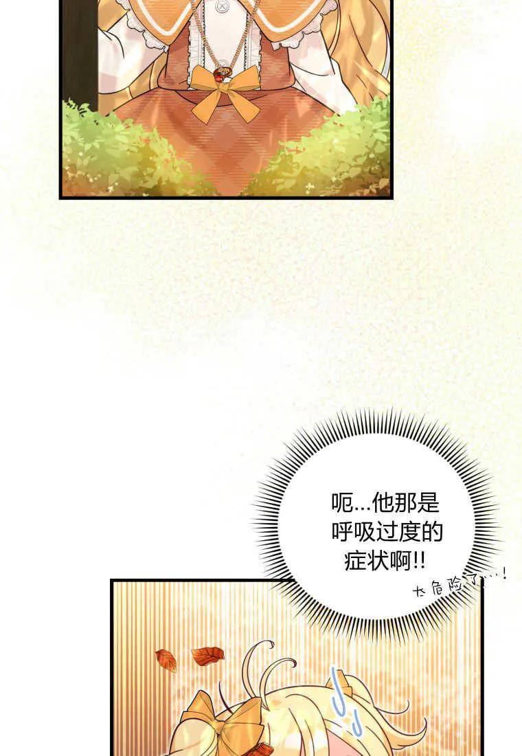 《小皇女药剂师》第30话 第15页