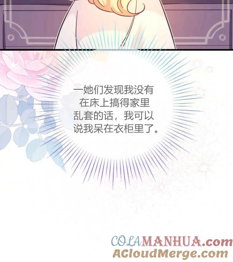 《小皇女药剂师》第30话 第85页