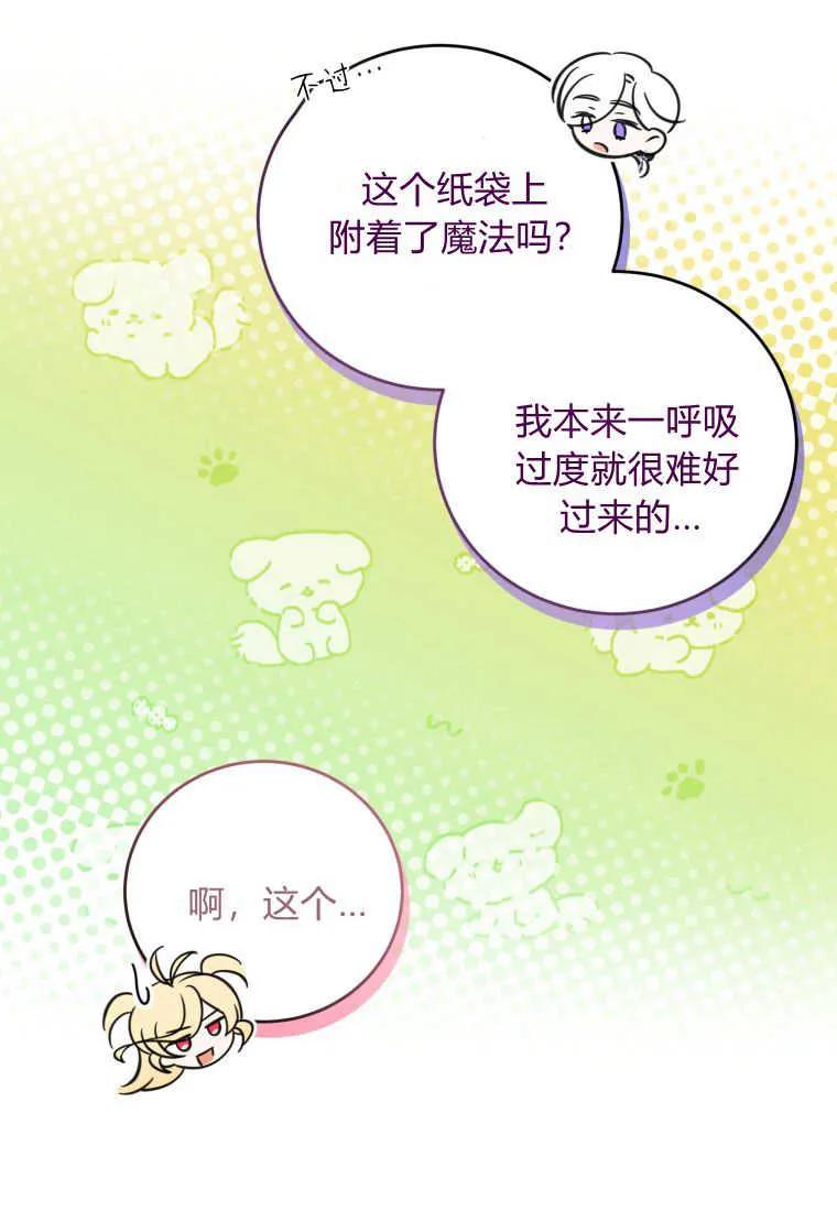 《小皇女药剂师》第30话 第32页