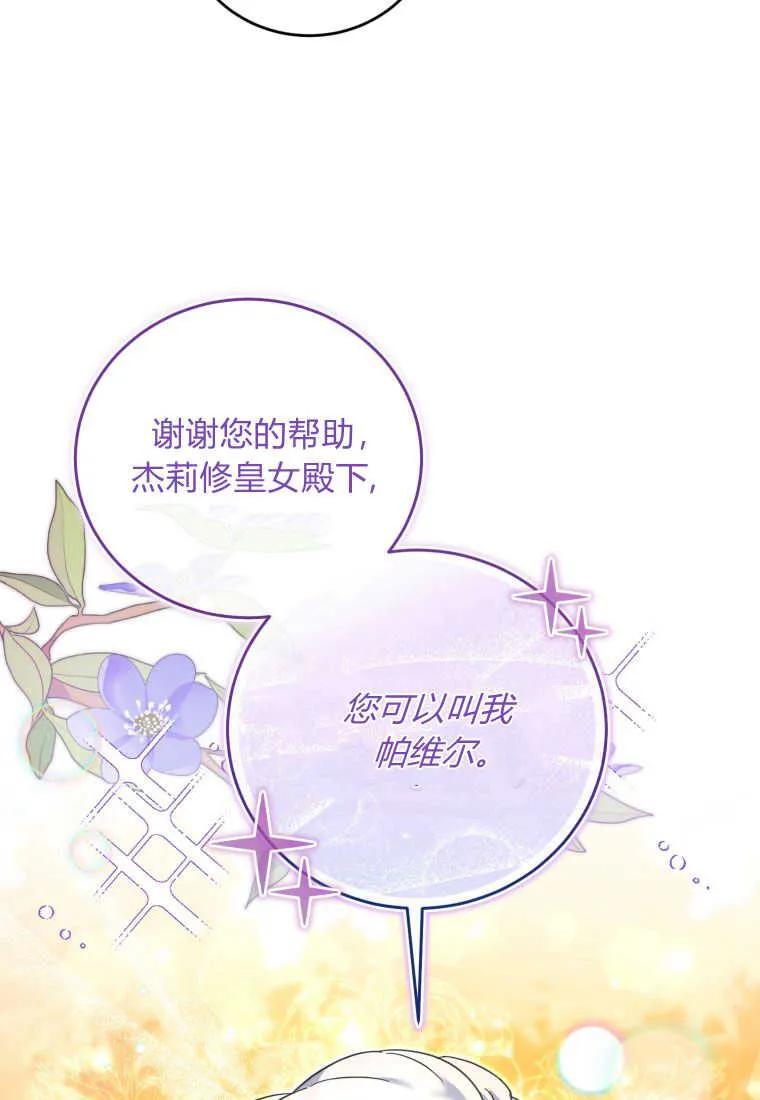 《小皇女药剂师》第30话 第27页