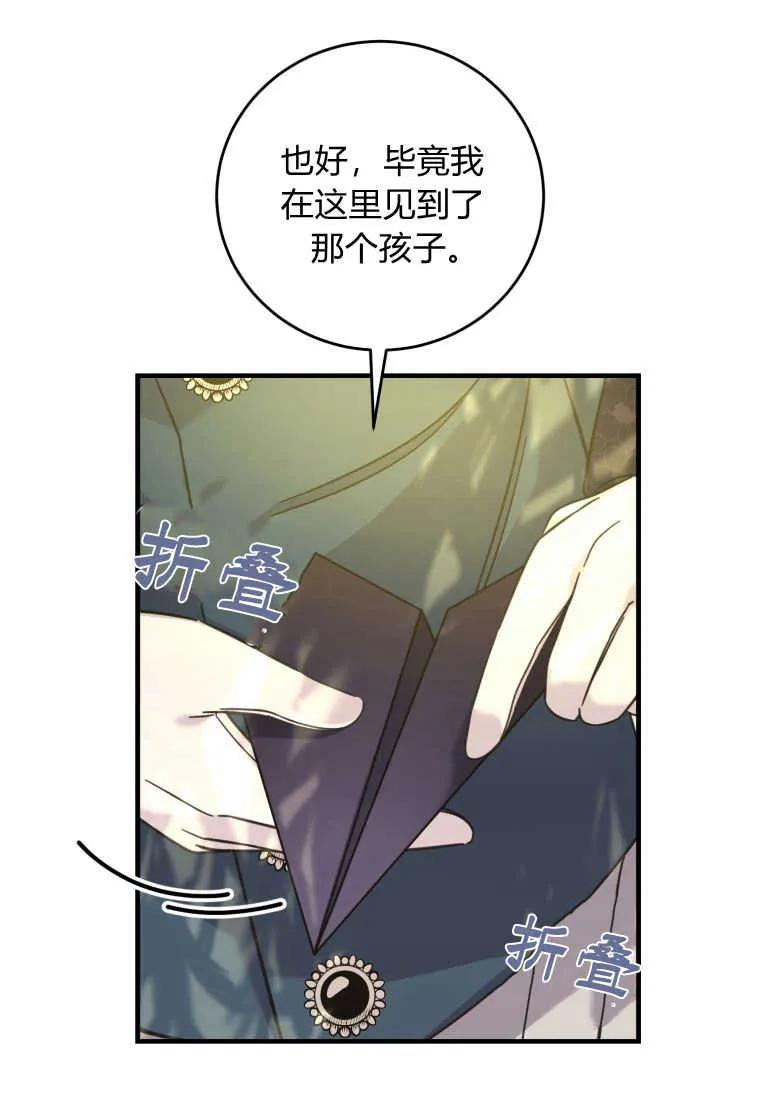 《小皇女药剂师》第30话 第72页