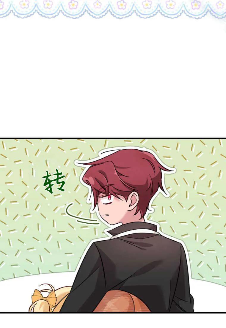 《小皇女药剂师》第30话 第56页