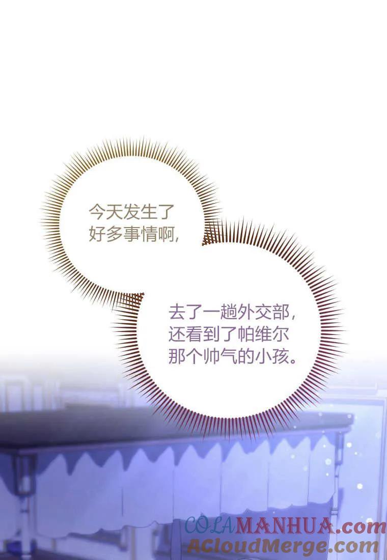 《小皇女药剂师》第30话 第79页