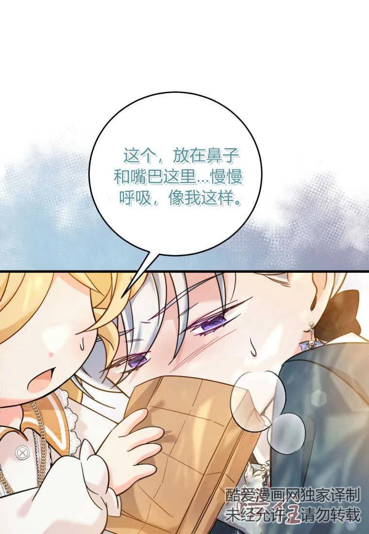 《小皇女药剂师》第30话 第20页