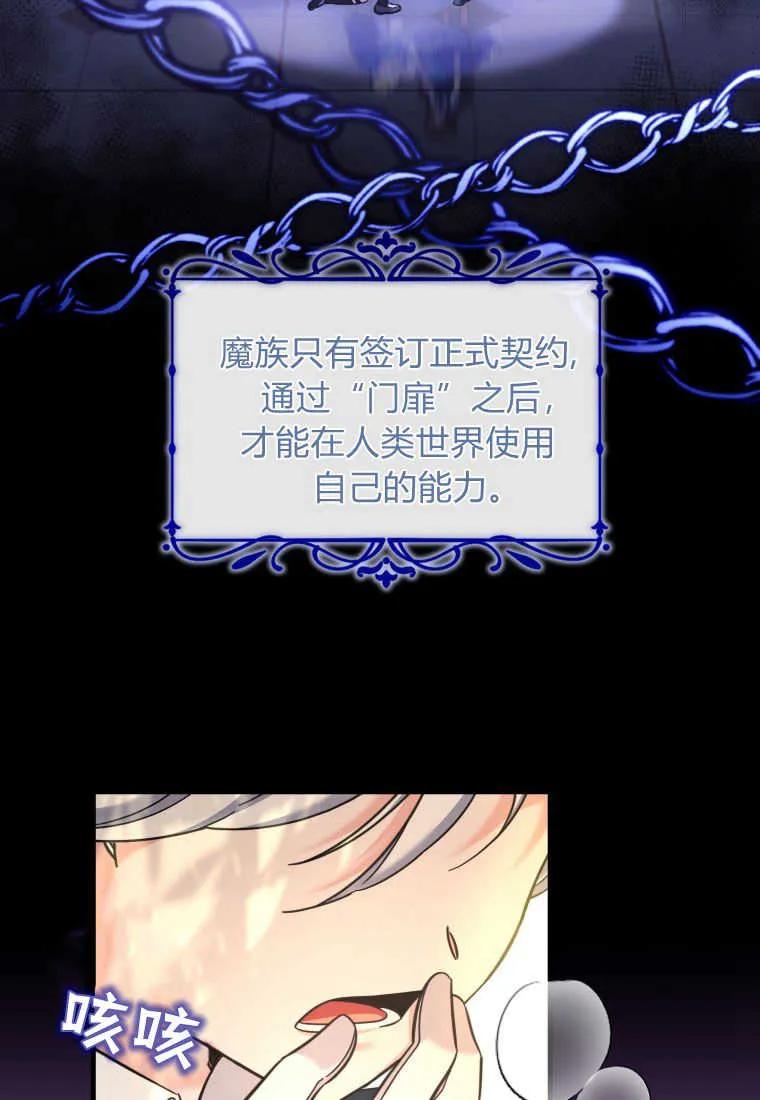 《小皇女药剂师》第30话 第68页