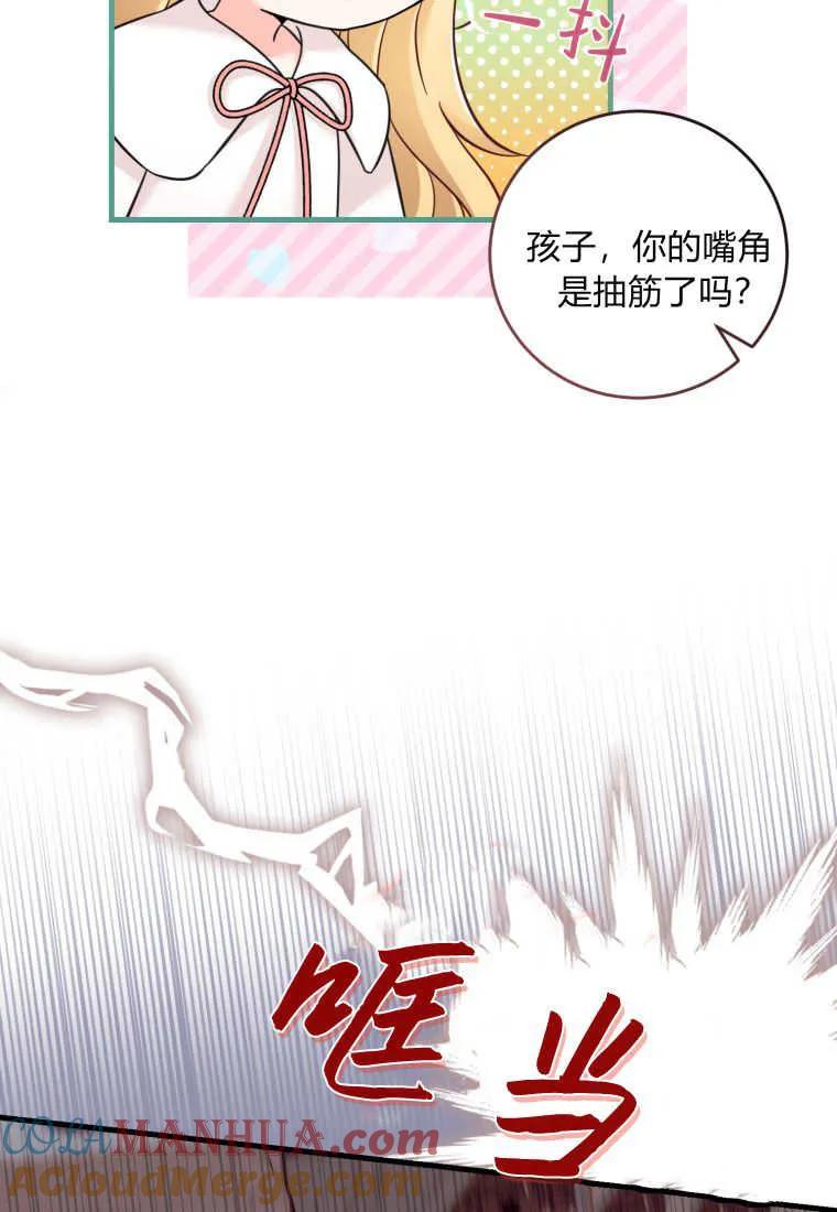 《小皇女药剂师》第31话 第85页