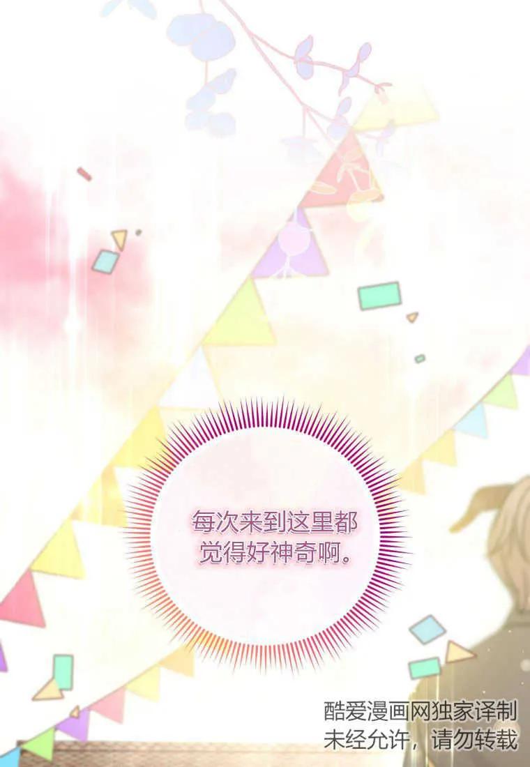 《小皇女药剂师》第31话 第3页