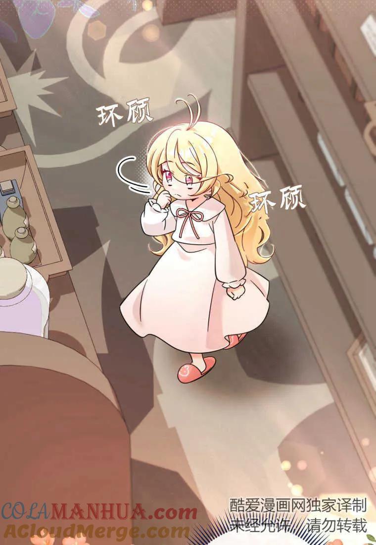 《小皇女药剂师》第31话 第41页