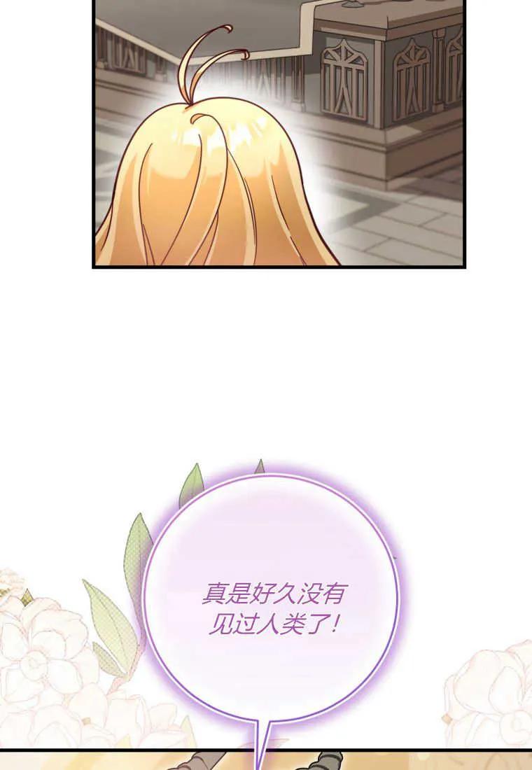 《小皇女药剂师》第31话 第30页