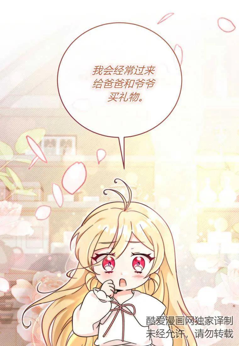 《小皇女药剂师》第31话 第78页