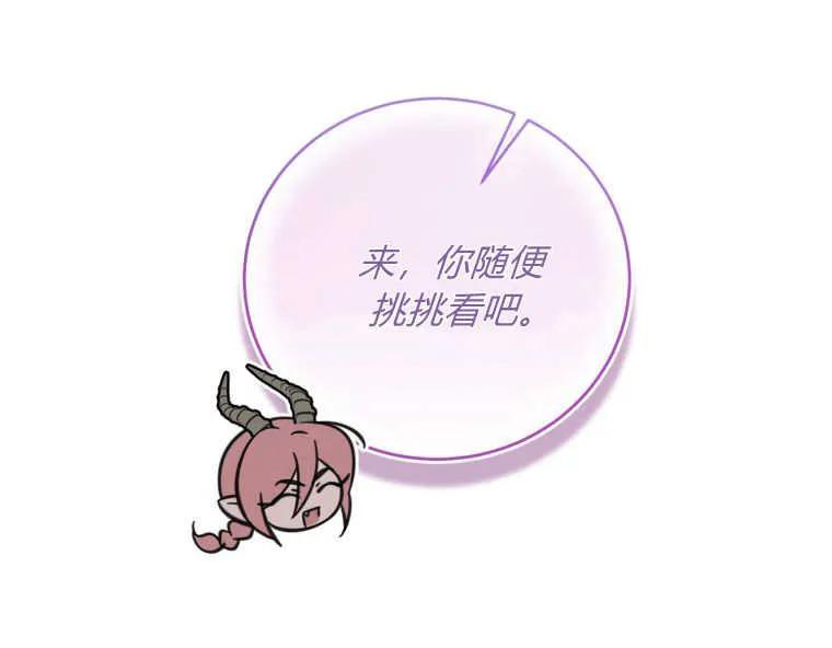 《小皇女药剂师》第31话 第39页