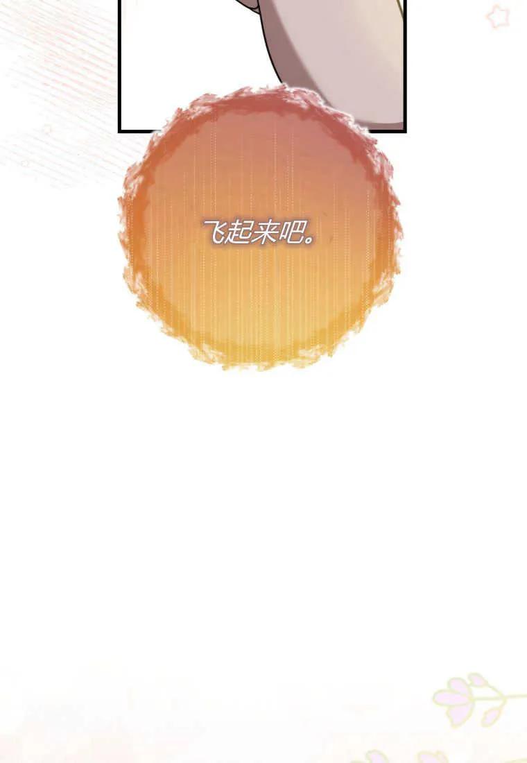 《小皇女药剂师》第31话 第58页