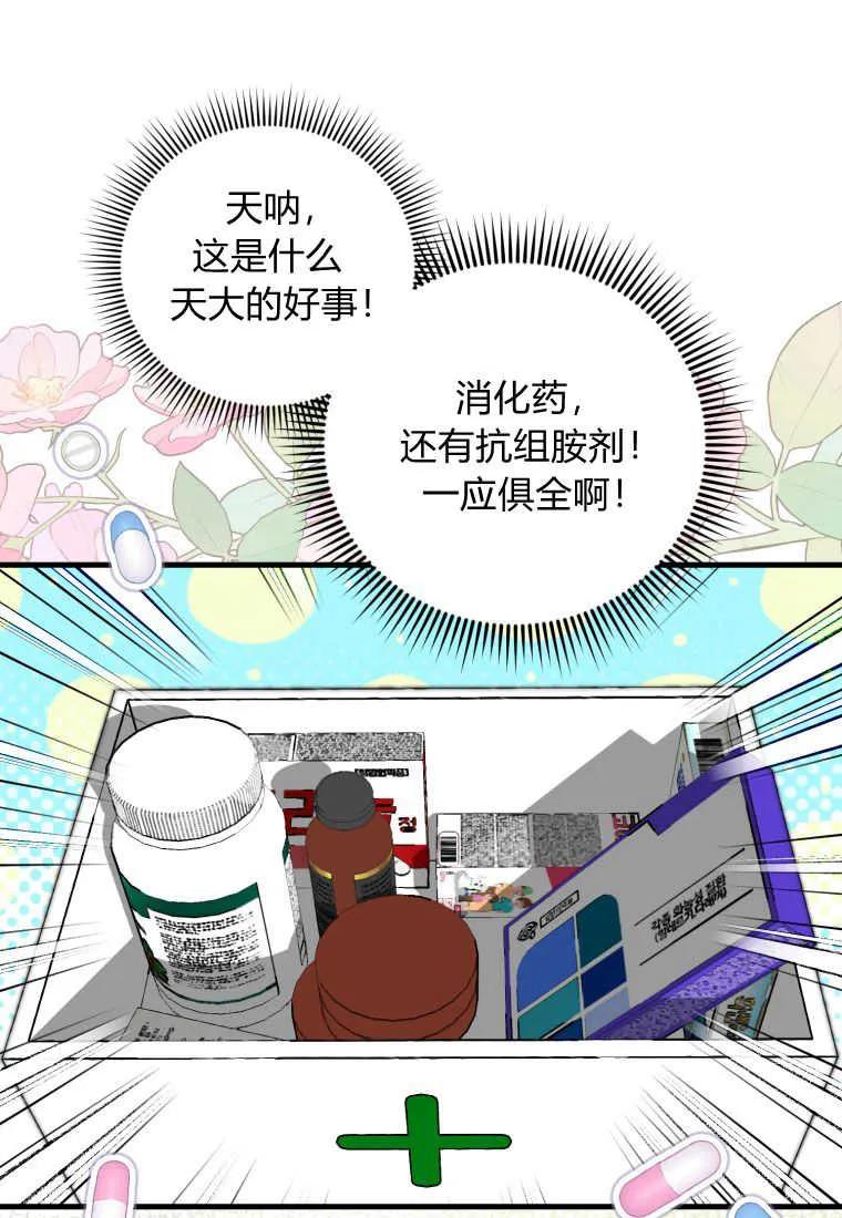 《小皇女药剂师》第31话 第83页