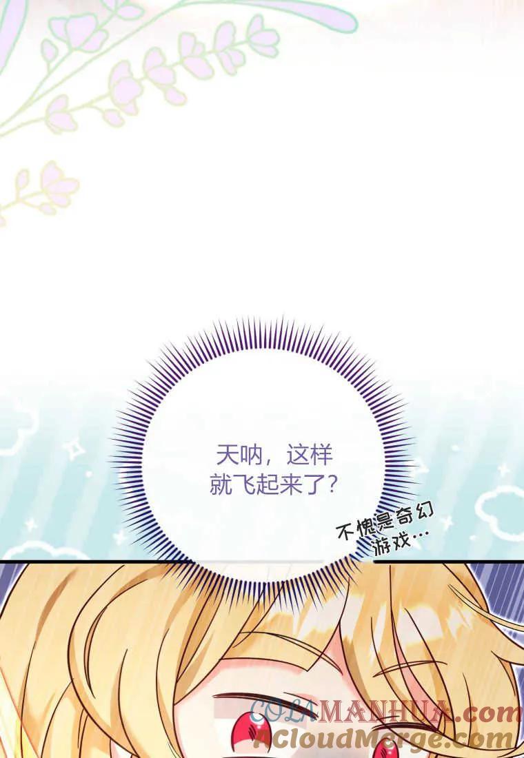 《小皇女药剂师》第31话 第61页