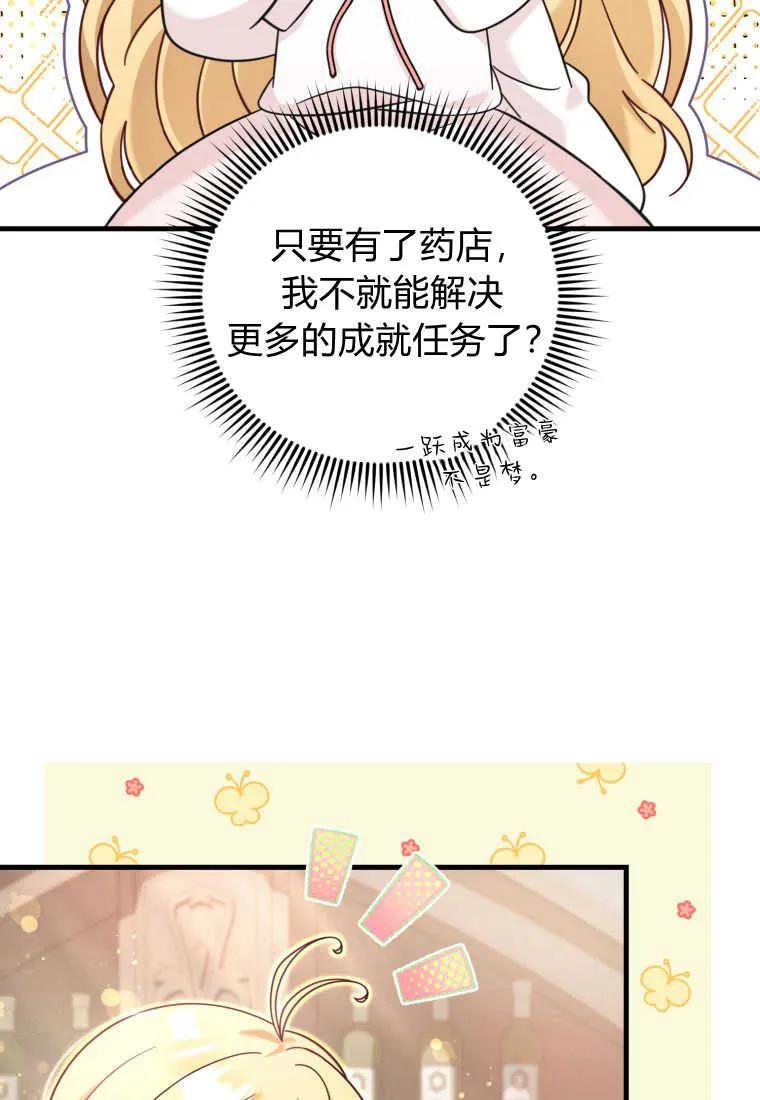 《小皇女药剂师》第31话 第68页